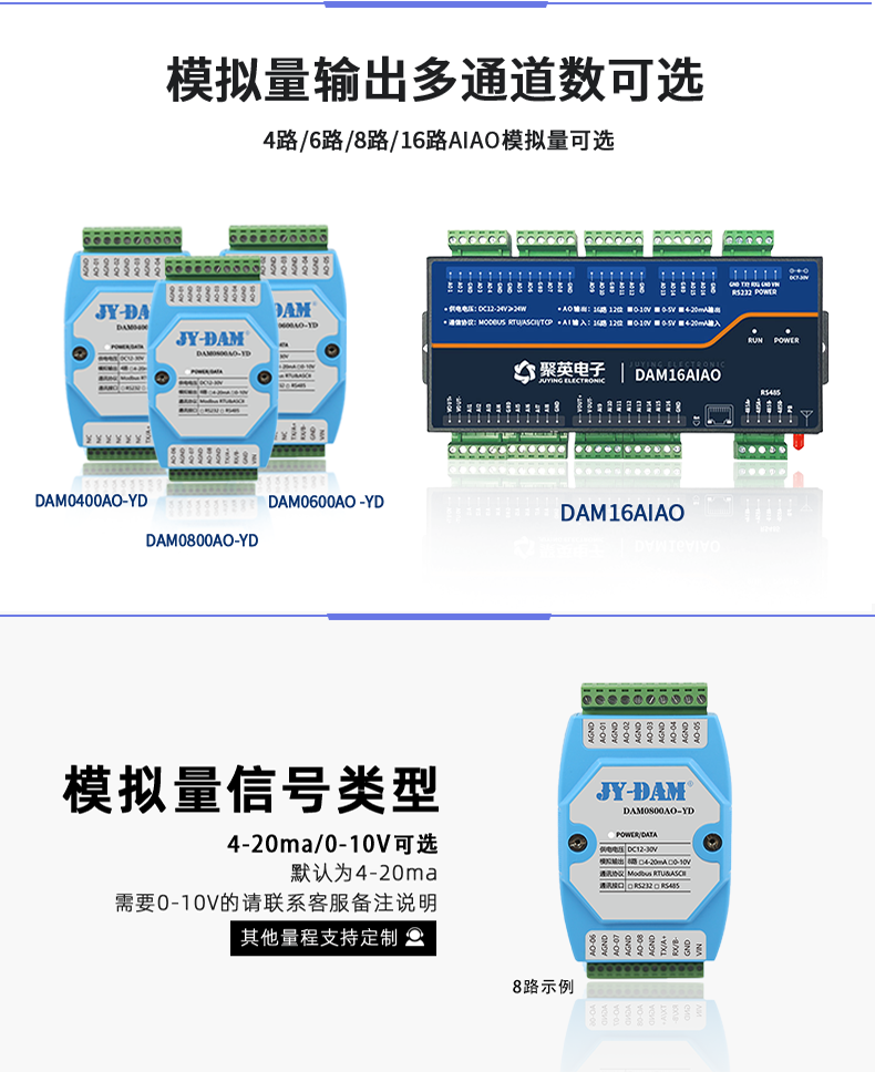 DAM0800AO-YD 信號(hào)類(lèi)型