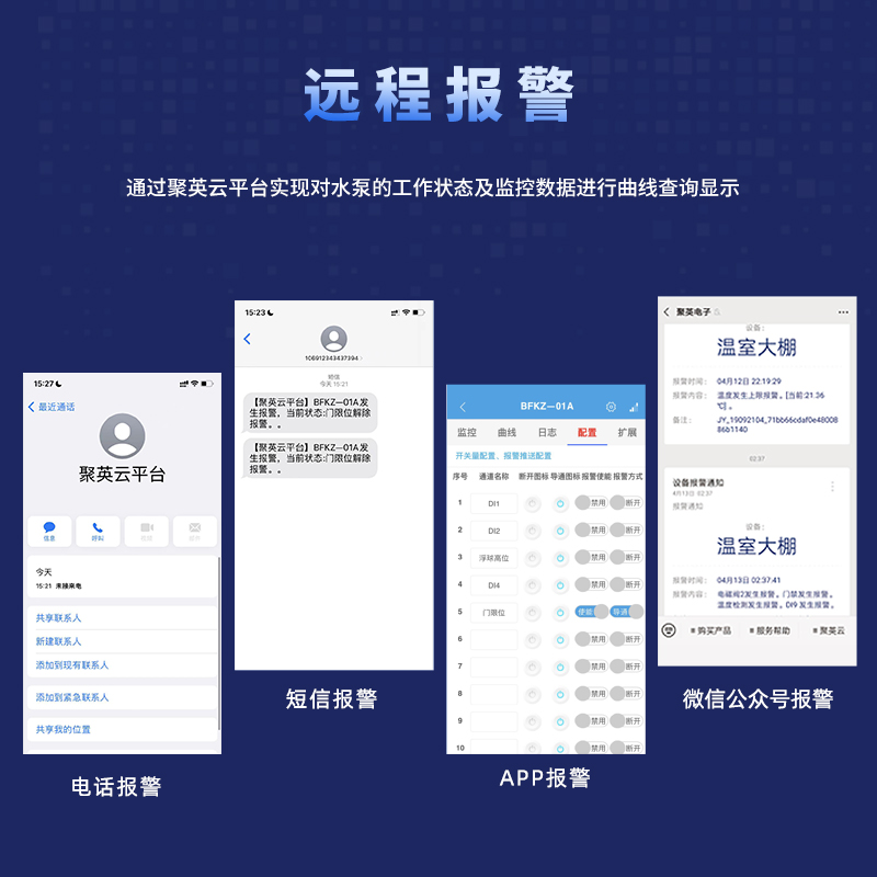 智慧水產(chǎn)養(yǎng)殖監(jiān)控系統(tǒng)報警機(jī)制