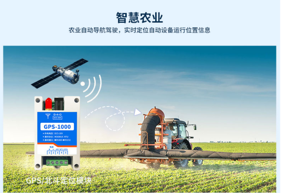 在農(nóng)業(yè)領(lǐng)域學習，GPS/北斗導(dǎo)航定位為米級(jí)別