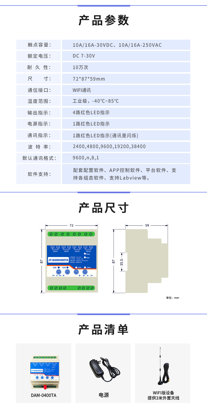 云平臺 DAM-0400TA 遠(yuǎn)程智能控制器產(chǎn)品參數(shù)