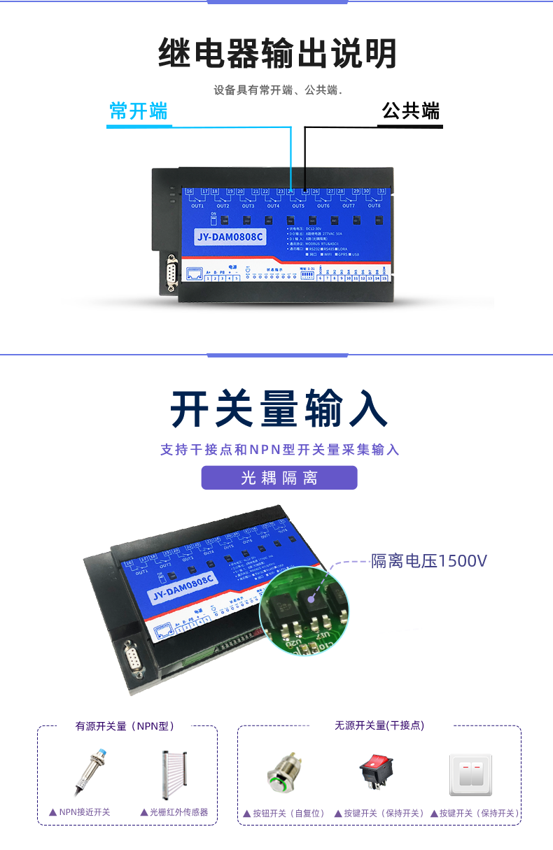 DAM-0808C 工業(yè)級I/O模塊開關量輸入