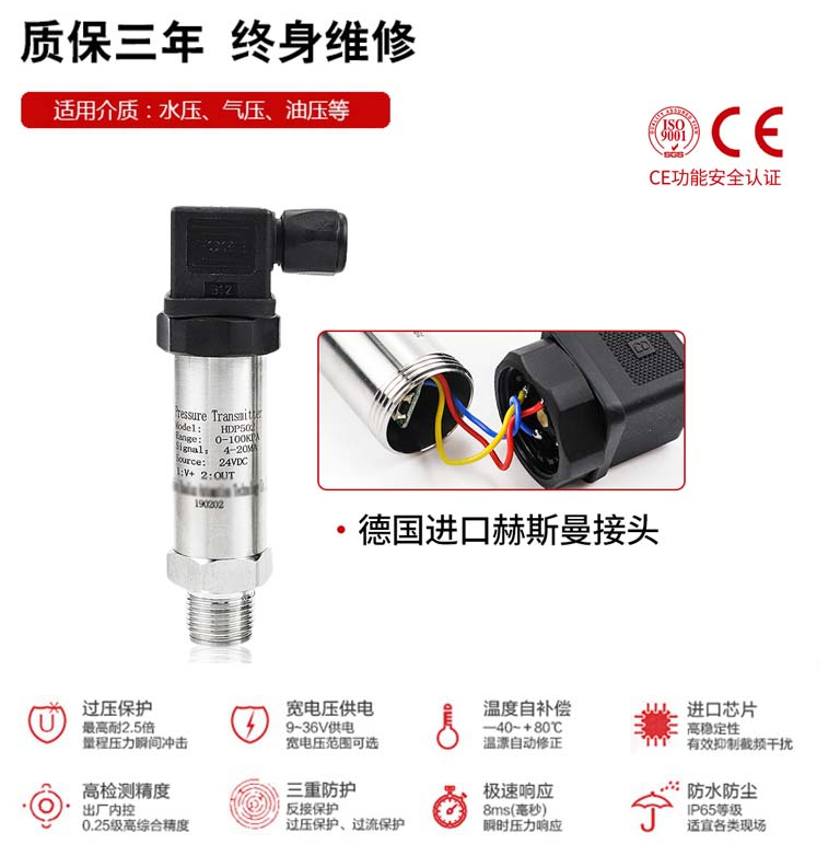 壓力傳感器機構，三年質(zhì)保