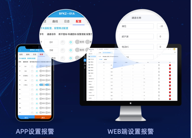 智能報(bào)警使用、多平臺通知