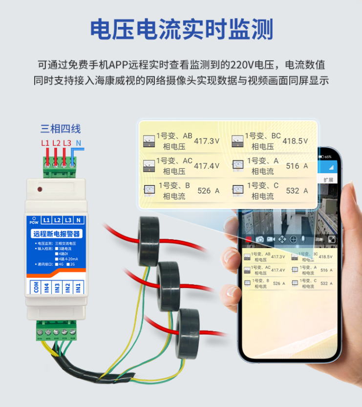 電流電壓實(shí)時(shí)監(jiān)測