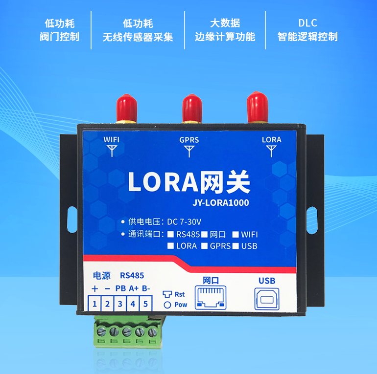 聚英物聯(lián)網網關 LORA-1000