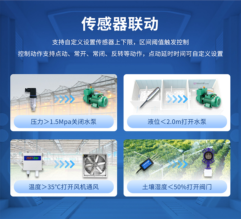 傳感器聯動