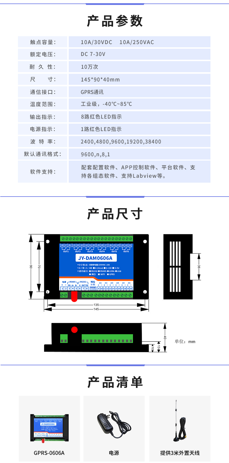 云平臺 DAM-0606A GPRS版 遠程數(shù)采控制器產品參數(shù)