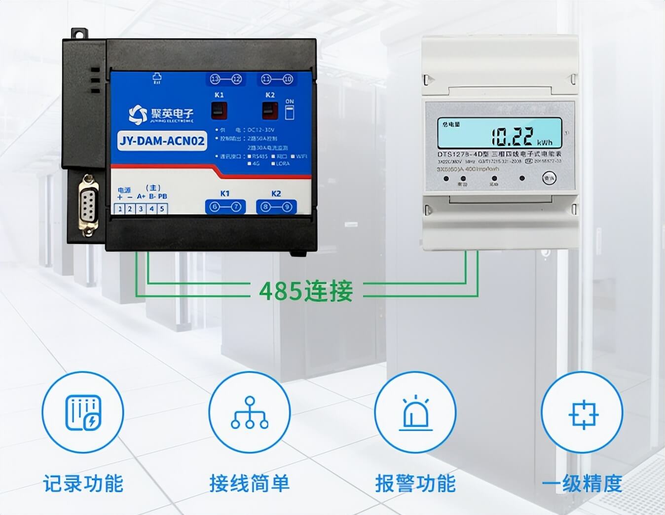 智能配電監(jiān)控模塊臺上與臺下，485智能電表