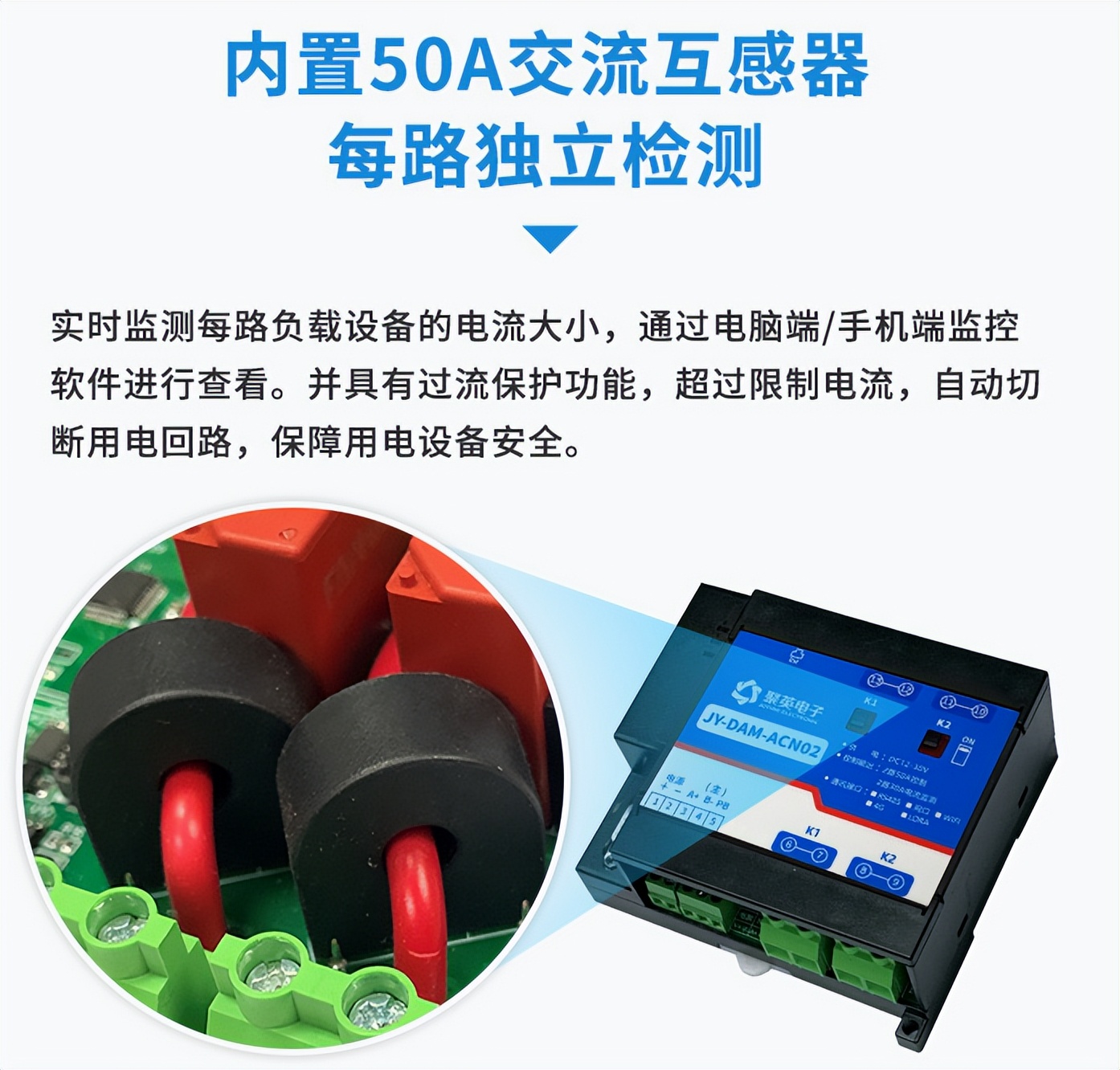 內(nèi)置50A交流互感器進一步提升，每路獨立監(jiān)測
