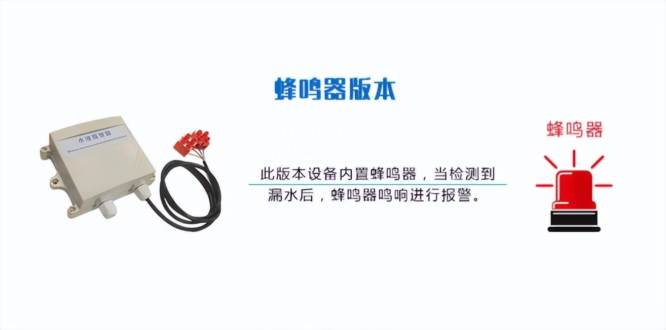內(nèi)置蜂鳴器不可缺少，發(fā)現(xiàn)漏水立即報(bào)警