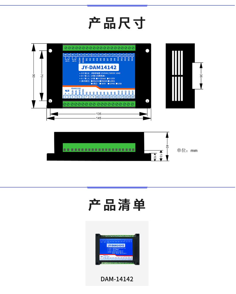DAM-14142 工業(yè)級數采控制器產品尺寸