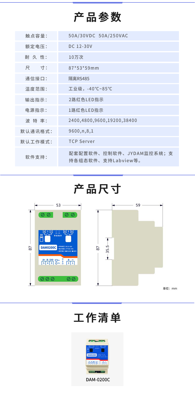 DAM-0200C 工業(yè)級(jí)I/O模塊產(chǎn)品參數(shù)