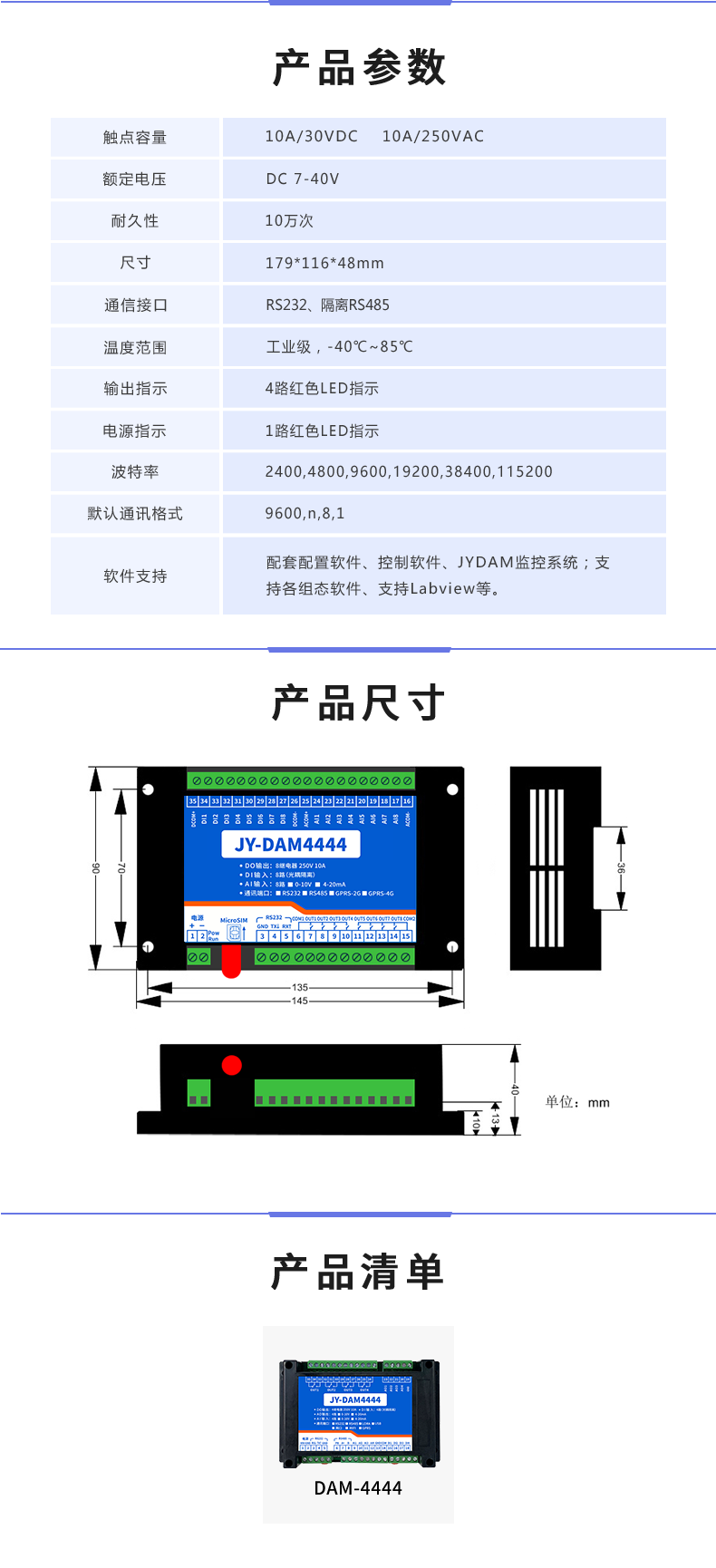 DAM-4444 工業(yè)級數(shù)采控制器產品參數(shù)