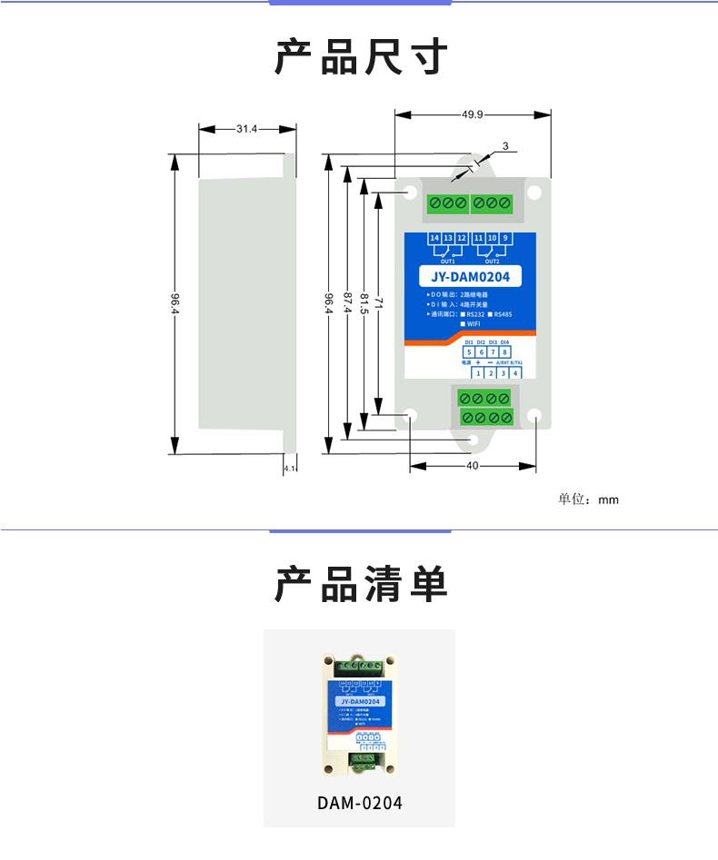 DAM-0204 工業(yè)級I/O模塊產品尺寸