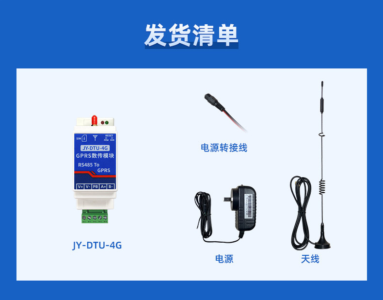 RS485轉4G GPRS數(shù)傳模塊發(fā)貨清單