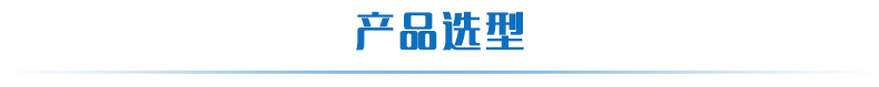 水浸報警傳感器產品選型