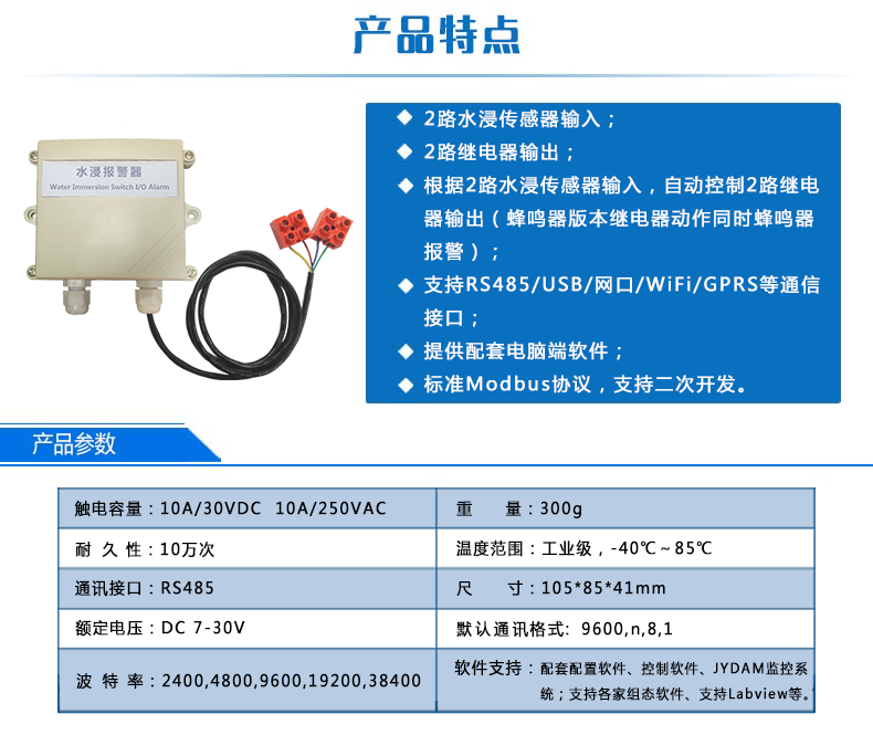 水浸報警傳感器產品參數(shù)