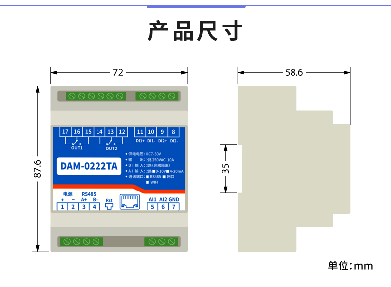 DAM-0222TA 工業(yè)級網(wǎng)絡(luò)數(shù)采控制器產(chǎn)品尺寸