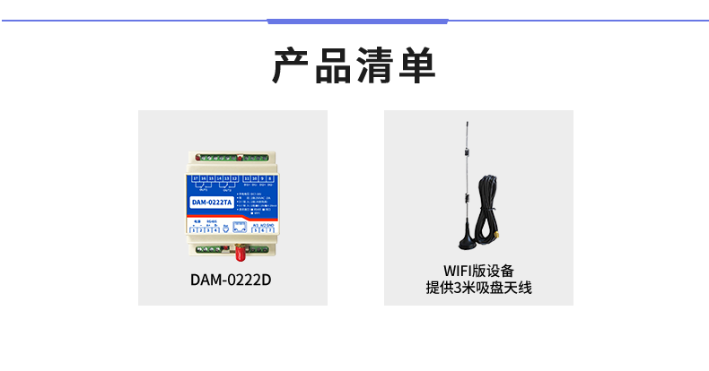 DAM-0222TA 工業(yè)級網(wǎng)絡(luò)數(shù)采控制器產(chǎn)品清單