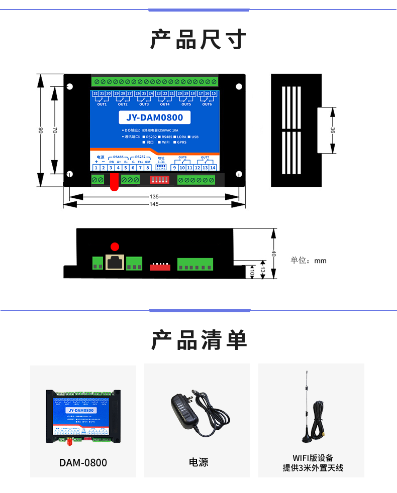云平臺 DAM-0800 遠(yuǎn)程智能控制器產(chǎn)品尺寸