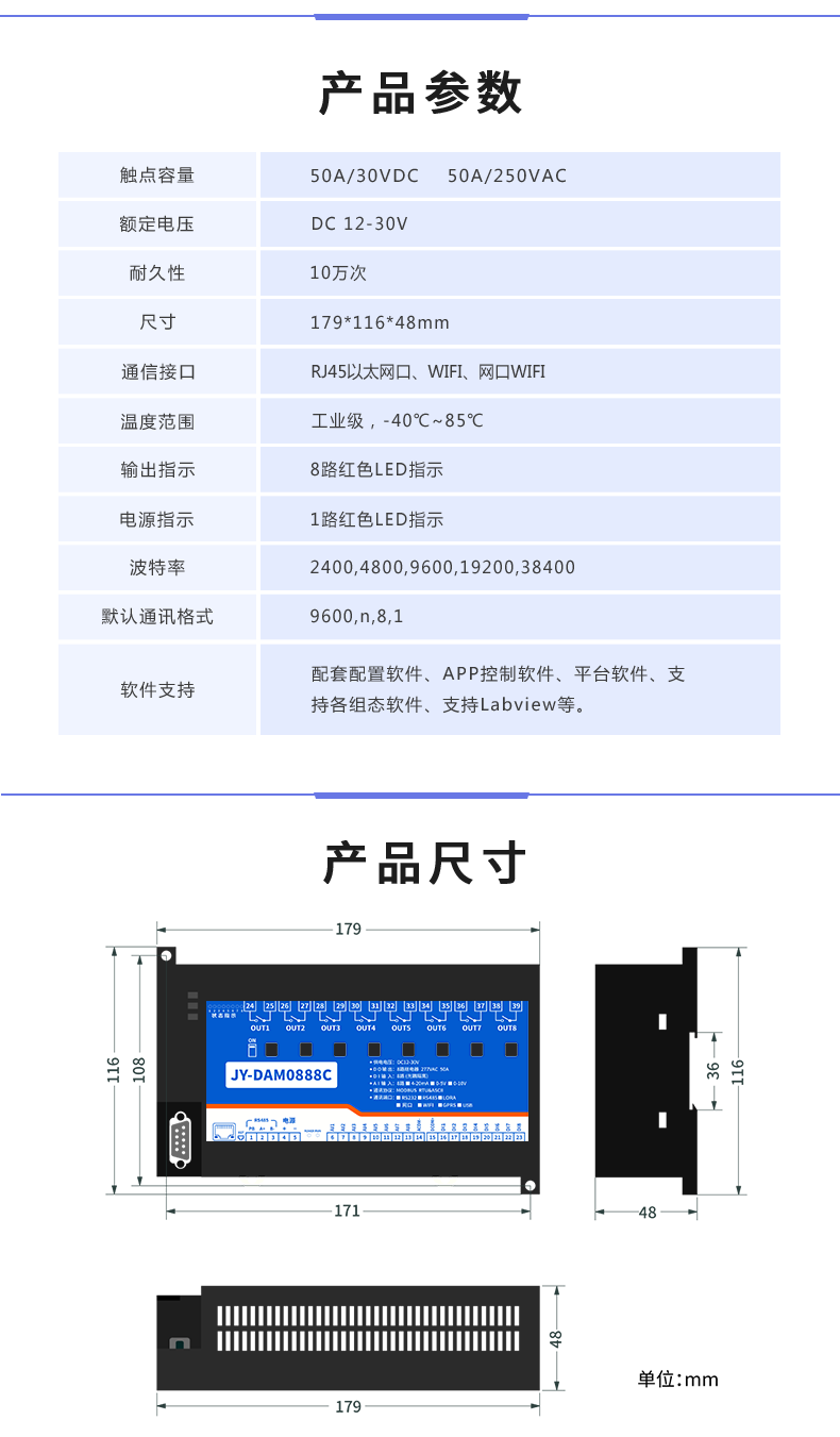 云平臺 DAM-0888C 遠程數(shù)采控制器產品參數(shù)