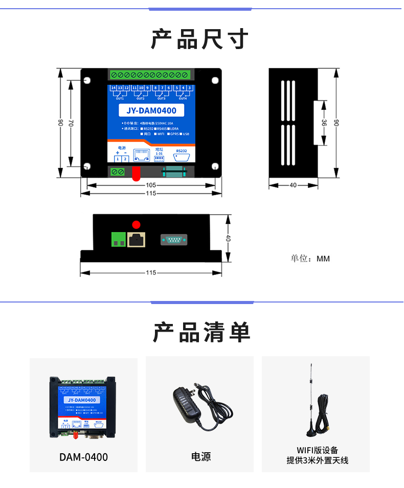 云平臺 DAM-0400 遠程智能控制器產(chǎn)品尺寸