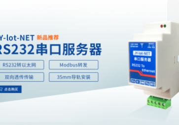 聚英新品：串口服務器全新上市！４缶?。豐富內涵。? class=