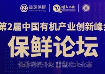 我司榮獲有機(jī)產(chǎn)業(yè)聯(lián)盟舉辦的《第二屆中國(guó)有機(jī)產(chǎn)業(yè)創(chuàng)新峰會(huì)暨首屆中國(guó)有機(jī)良品》投票活動(dòng)第一名！
