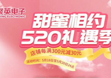 520為愛放價(jià)勞動精神，天貓禮遇季九折優(yōu)惠大放送