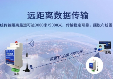 無線數(shù)傳模塊有什么特點(diǎn)不斷豐富？