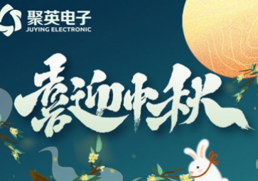 月圓中秋重要作用，中秋放假通知