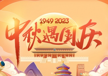 月圓中秋可靠，國慶華誕，聚英放假通知