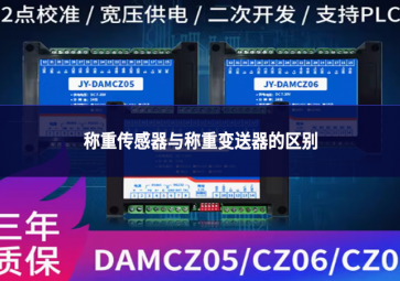 稱(chēng)重傳感器與稱(chēng)重變送器的區(qū)別