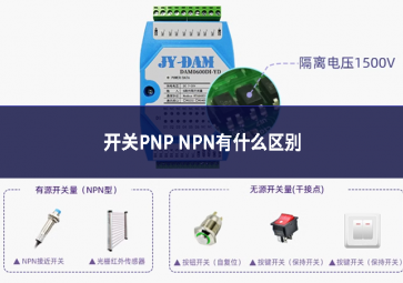開關PNP NPN有什么區(qū)別