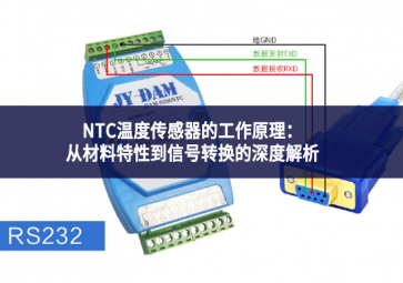 NTC溫度傳感器的工作原理：從材料特性到信號(hào)轉(zhuǎn)換的深度解析